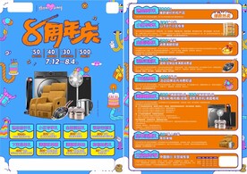 8周年庆活动