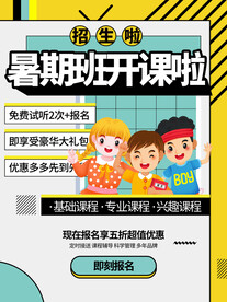 暑假培训