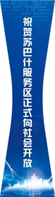 开幕式海报