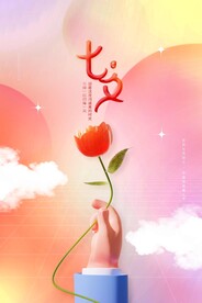 七夕设计
