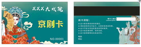 戏剧戏院会员卡