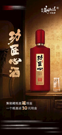 白酒海报