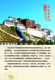 布达拉宫
