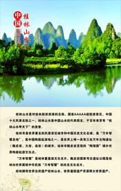 桂林山水