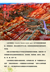 七彩丹霞