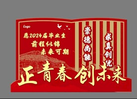 正青春 创未来