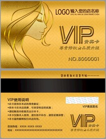 美发VIP卡模板