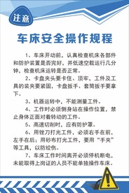 车床安全操作规程