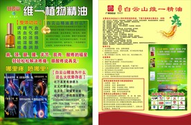 维一植物精油彩页