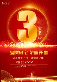 开盘倒计时