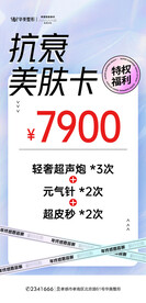 抗衰美肤卡