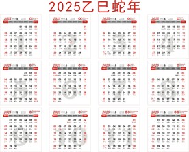 2025日历
