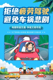 交通安全宣传漫画