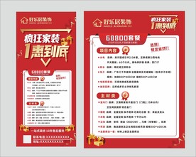 装修套餐展架 装修套餐海报