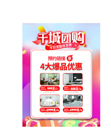 优惠团购