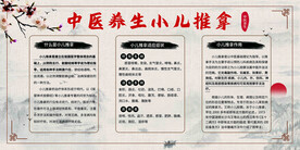 中医养生小儿推拿