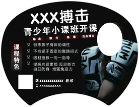 自由搏击广告扇