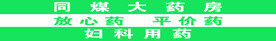 药店