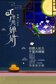 但愿人长久