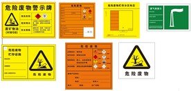 新危废