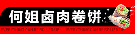 卷饼门头