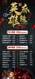 火锅英雄