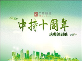 十周年签到处
