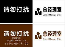 请勿打扰