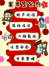 美术室公约