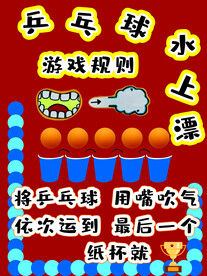 乒乓球水上漂
