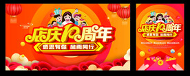 10周年庆