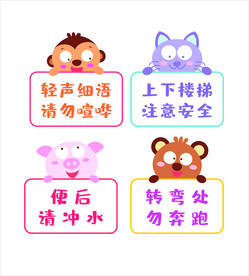 卡通文明礼貌用语