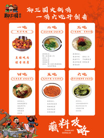 聊三国 蘸料攻略
