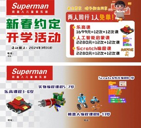 机器人 编程 开学活动 新春