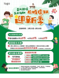 开学季 迎新季 招生啦 暑假班