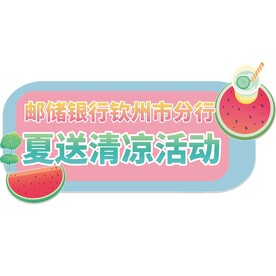 夏日手举牌