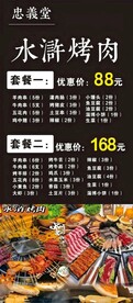 水浒烤肉