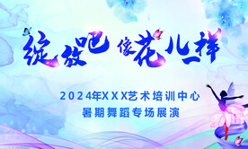 绽放吧 花儿一样