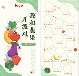 蔬果派对