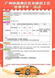 学车宣传页