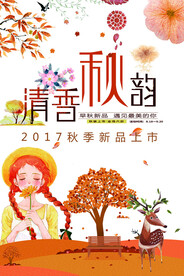 清香秋韵