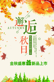 邂逅秋日