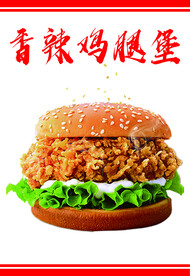 香辣鸡腿堡