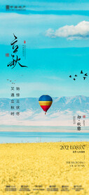 立秋节日创意海报