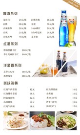 酒水菜单