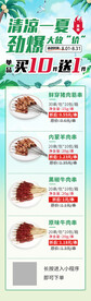 夏季促销活动