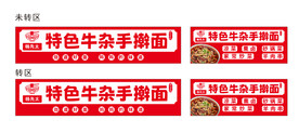 牛杂面招牌