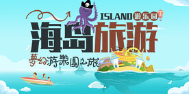 海岛旅游