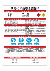 危险化学品