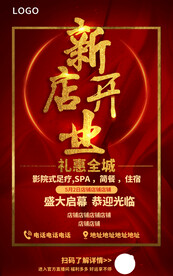 开业红色海报